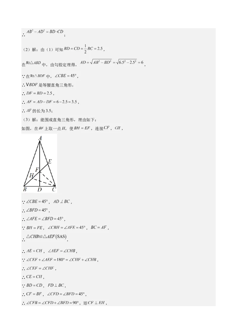 17.2勾股定理的逆定理（3个知识点+6大题型+11道拓展培优题）分层作业（教师版）_初中数学_八年级数学下册（人教版）_大单元教学课件+教学设计-U42_第十七章勾股定理