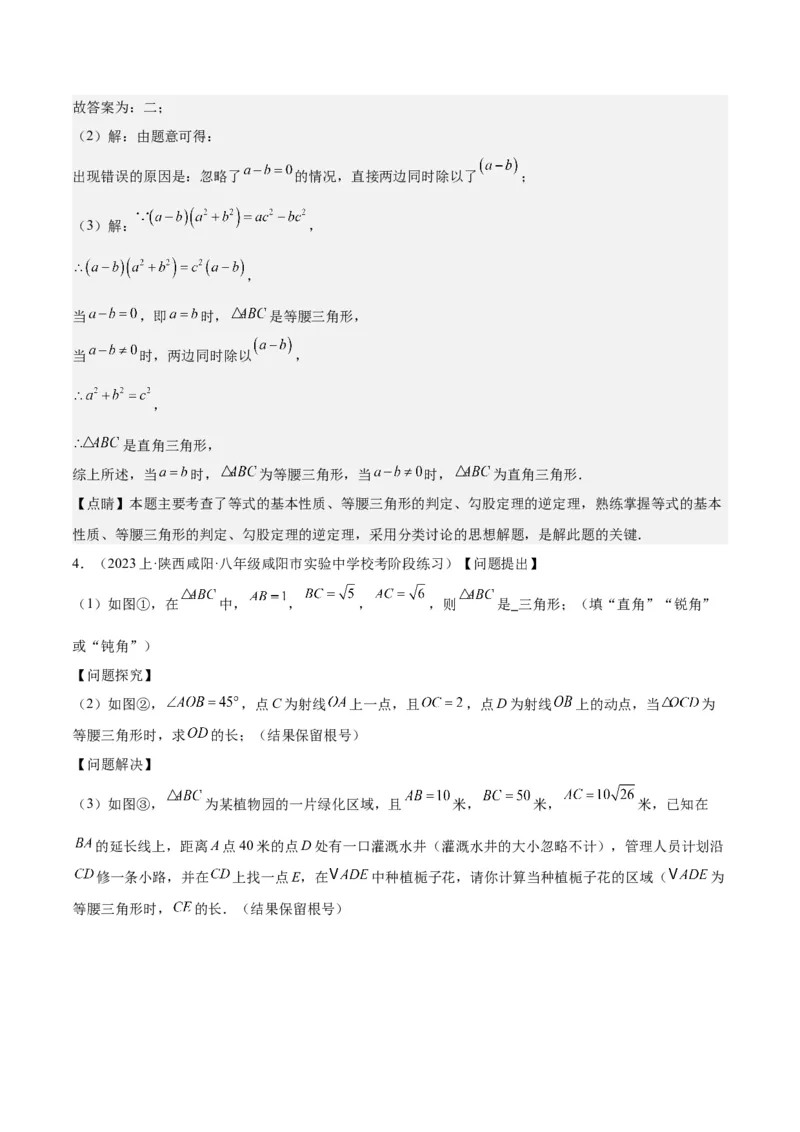 17.2勾股定理的逆定理（3个知识点+6大题型+11道拓展培优题）分层作业（教师版）_初中数学_八年级数学下册（人教版）_大单元教学课件+教学设计-U42_第十七章勾股定理
