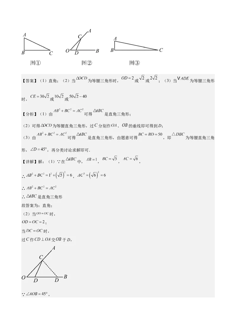 17.2勾股定理的逆定理（3个知识点+6大题型+11道拓展培优题）分层作业（教师版）_初中数学_八年级数学下册（人教版）_大单元教学课件+教学设计-U42_第十七章勾股定理