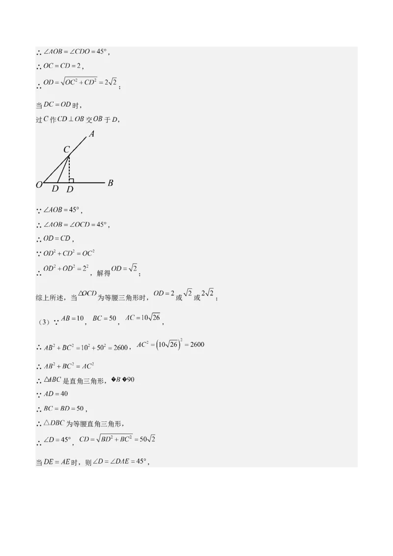 17.2勾股定理的逆定理（3个知识点+6大题型+11道拓展培优题）分层作业（教师版）_初中数学_八年级数学下册（人教版）_大单元教学课件+教学设计-U42_第十七章勾股定理