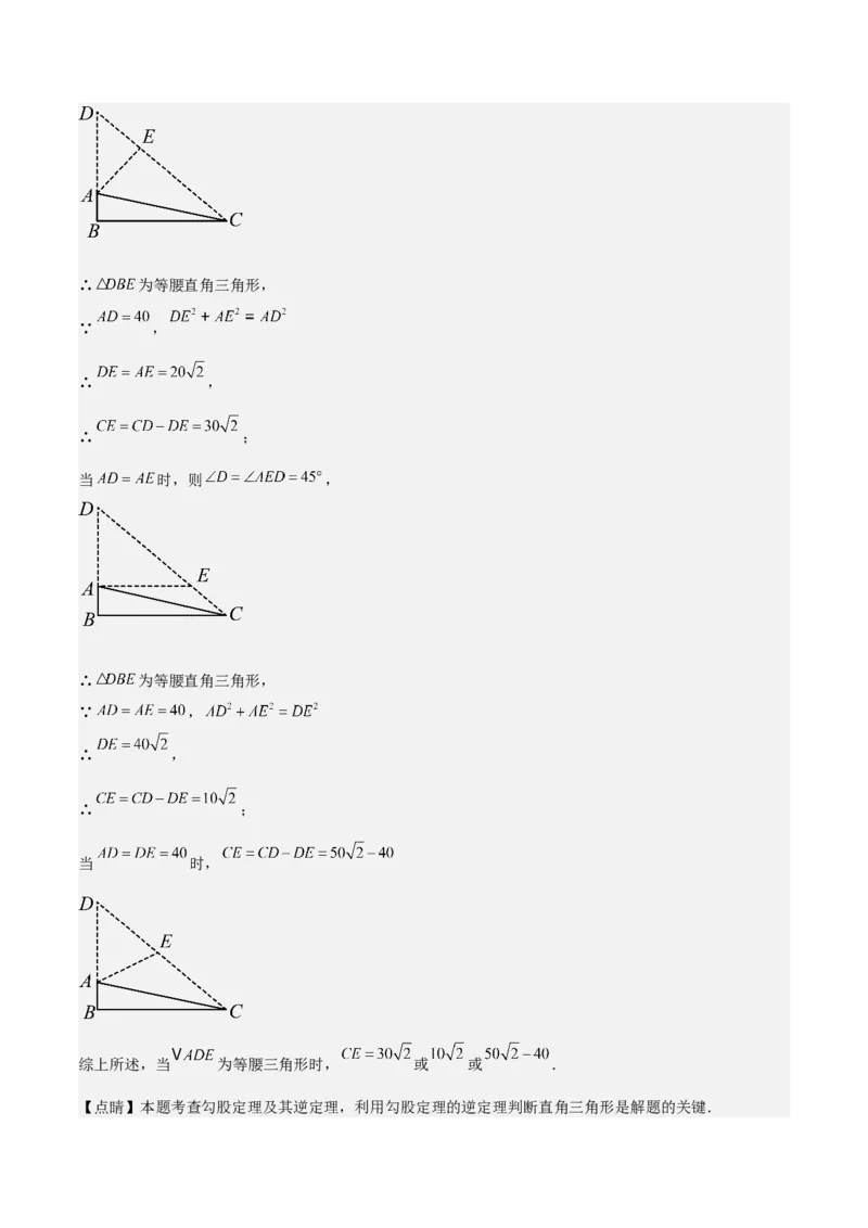 17.2勾股定理的逆定理（3个知识点+6大题型+11道拓展培优题）分层作业（教师版）_初中数学_八年级数学下册（人教版）_大单元教学课件+教学设计-U42_第十七章勾股定理