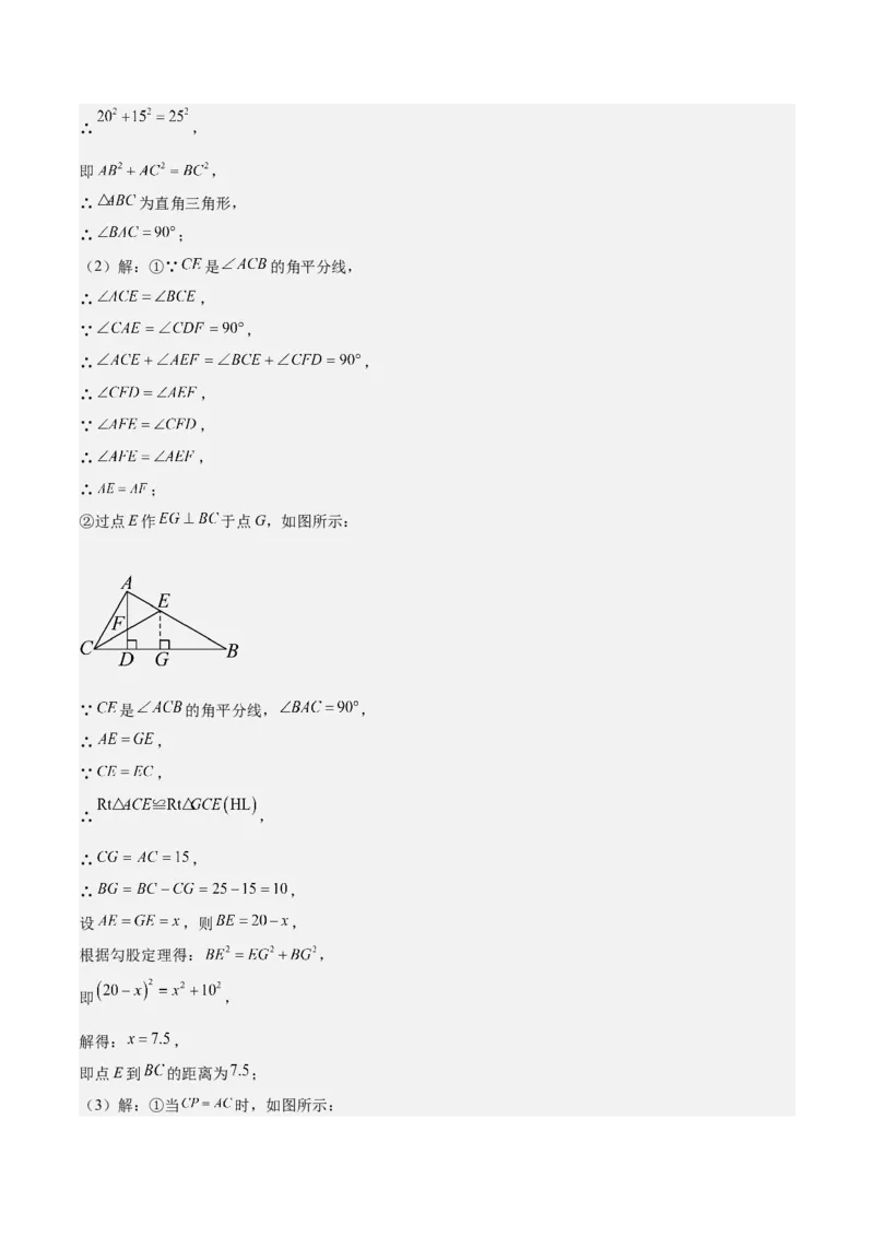 17.2勾股定理的逆定理（3个知识点+6大题型+11道拓展培优题）分层作业（教师版）_初中数学_八年级数学下册（人教版）_大单元教学课件+教学设计-U42_第十七章勾股定理