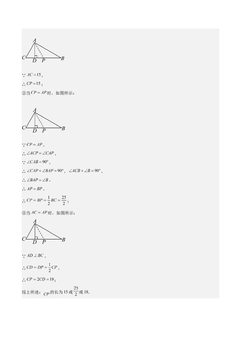 17.2勾股定理的逆定理（3个知识点+6大题型+11道拓展培优题）分层作业（教师版）_初中数学_八年级数学下册（人教版）_大单元教学课件+教学设计-U42_第十七章勾股定理