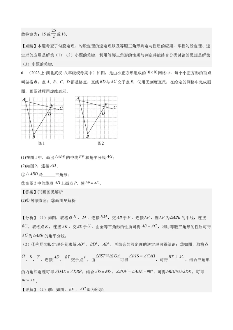 17.2勾股定理的逆定理（3个知识点+6大题型+11道拓展培优题）分层作业（教师版）_初中数学_八年级数学下册（人教版）_大单元教学课件+教学设计-U42_第十七章勾股定理