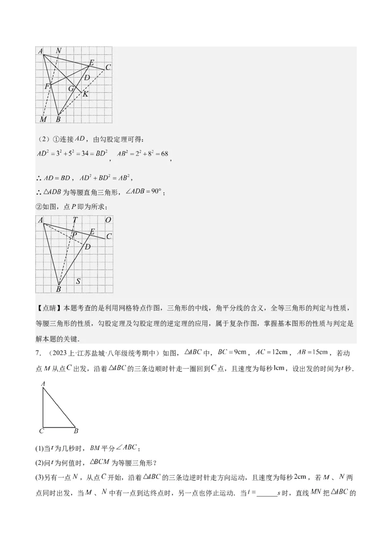 17.2勾股定理的逆定理（3个知识点+6大题型+11道拓展培优题）分层作业（教师版）_初中数学_八年级数学下册（人教版）_大单元教学课件+教学设计-U42_第十七章勾股定理