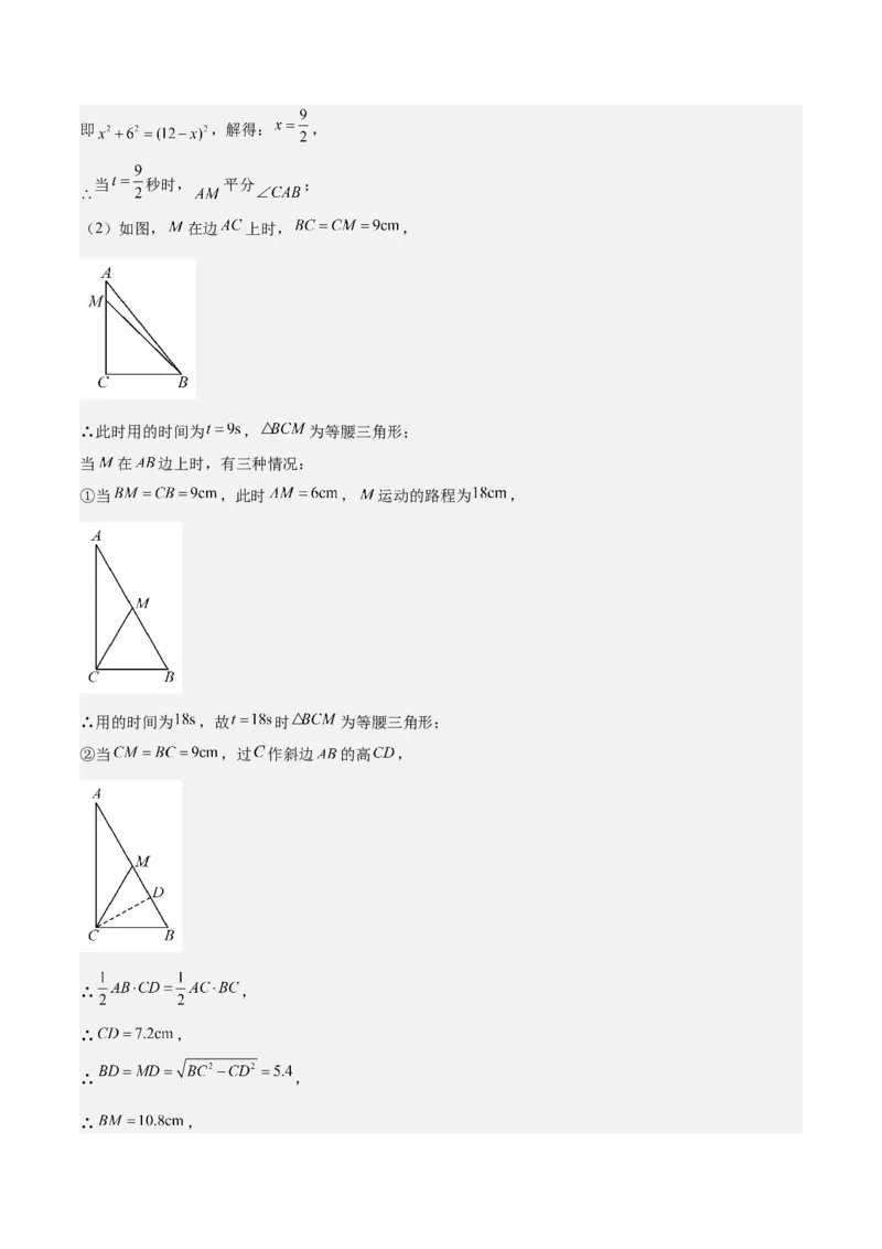 17.2勾股定理的逆定理（3个知识点+6大题型+11道拓展培优题）分层作业（教师版）_初中数学_八年级数学下册（人教版）_大单元教学课件+教学设计-U42_第十七章勾股定理