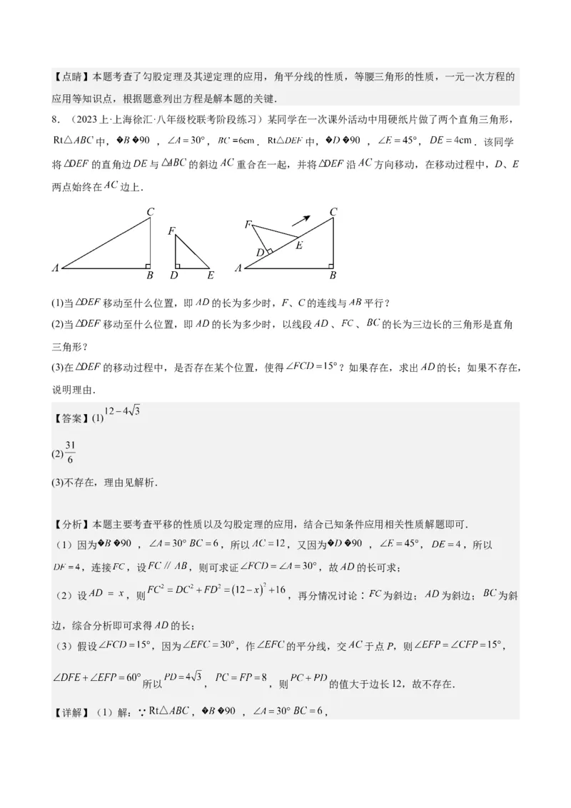 17.2勾股定理的逆定理（3个知识点+6大题型+11道拓展培优题）分层作业（教师版）_初中数学_八年级数学下册（人教版）_大单元教学课件+教学设计-U42_第十七章勾股定理