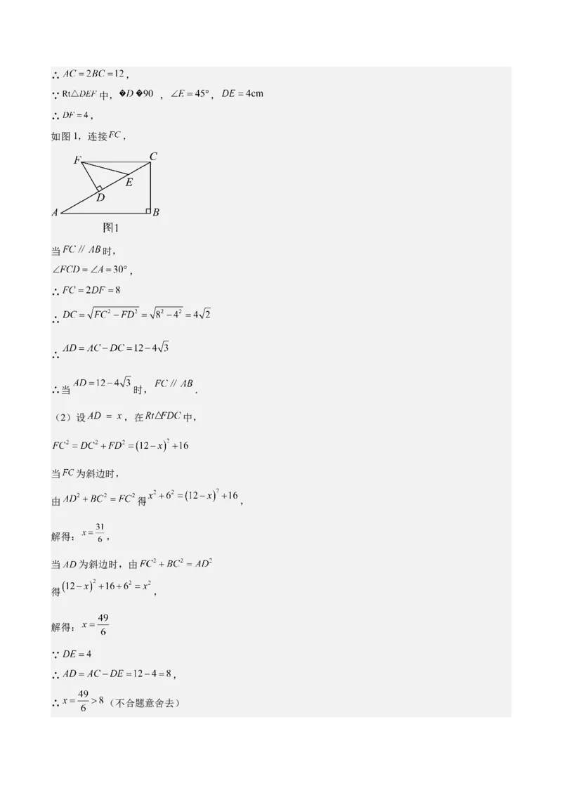 17.2勾股定理的逆定理（3个知识点+6大题型+11道拓展培优题）分层作业（教师版）_初中数学_八年级数学下册（人教版）_大单元教学课件+教学设计-U42_第十七章勾股定理