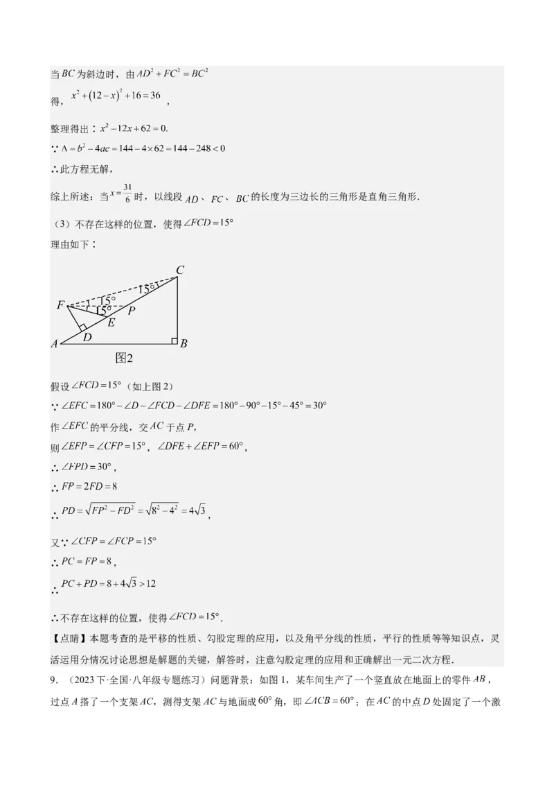 17.2勾股定理的逆定理（3个知识点+6大题型+11道拓展培优题）分层作业（教师版）_初中数学_八年级数学下册（人教版）_大单元教学课件+教学设计-U42_第十七章勾股定理