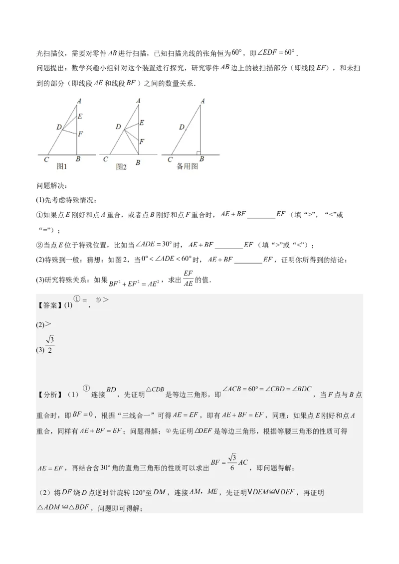 17.2勾股定理的逆定理（3个知识点+6大题型+11道拓展培优题）分层作业（教师版）_初中数学_八年级数学下册（人教版）_大单元教学课件+教学设计-U42_第十七章勾股定理