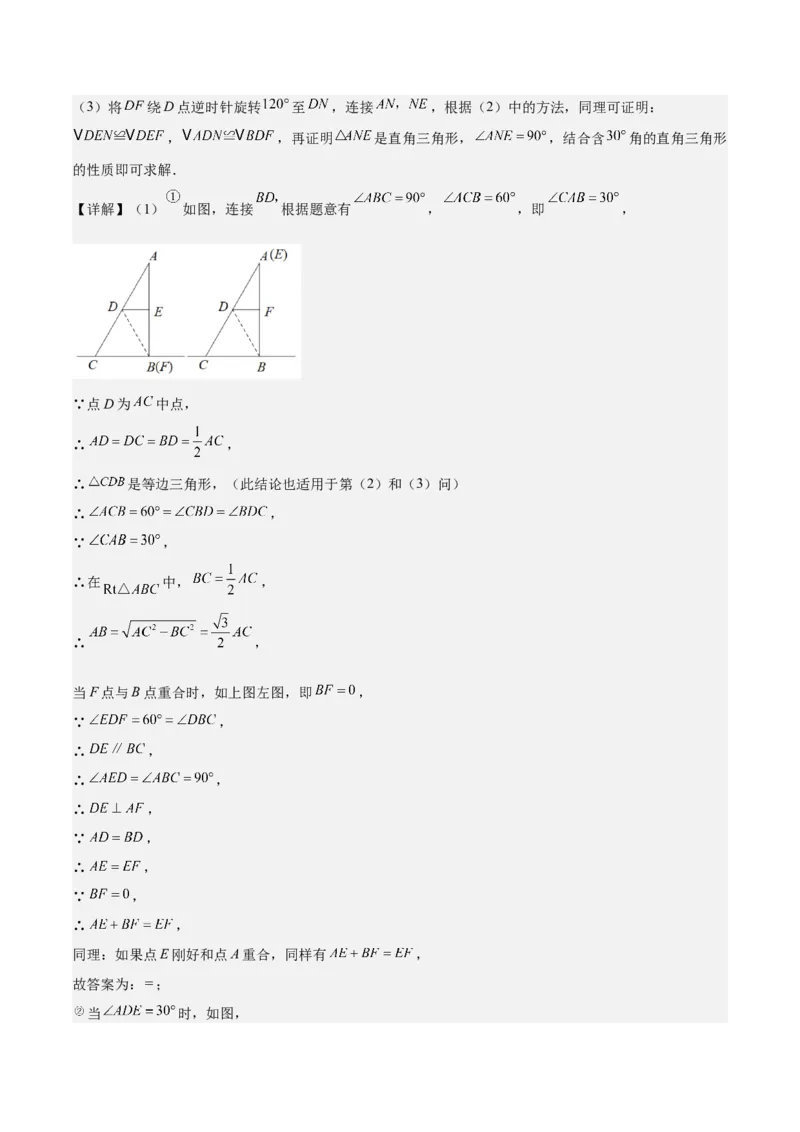 17.2勾股定理的逆定理（3个知识点+6大题型+11道拓展培优题）分层作业（教师版）_初中数学_八年级数学下册（人教版）_大单元教学课件+教学设计-U42_第十七章勾股定理