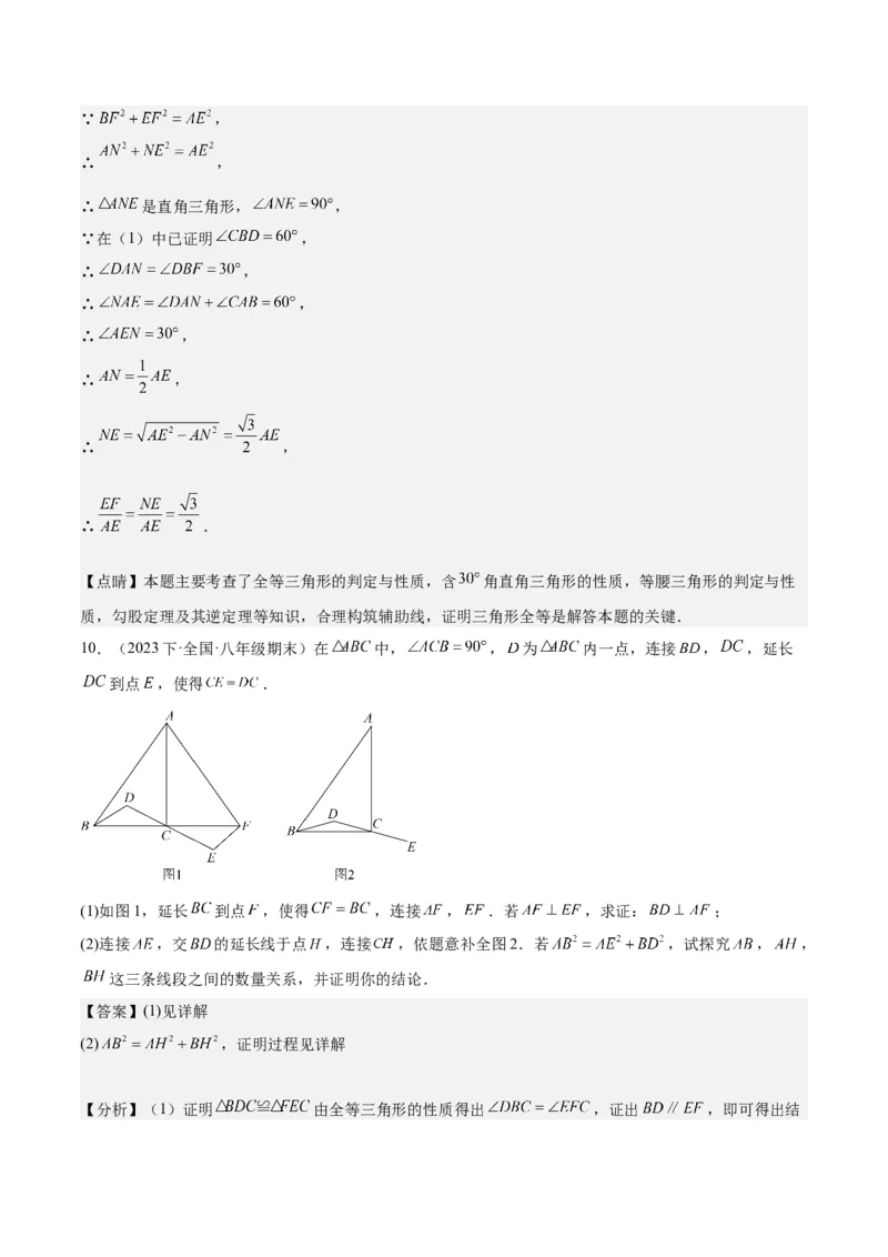 17.2勾股定理的逆定理（3个知识点+6大题型+11道拓展培优题）分层作业（教师版）_初中数学_八年级数学下册（人教版）_大单元教学课件+教学设计-U42_第十七章勾股定理