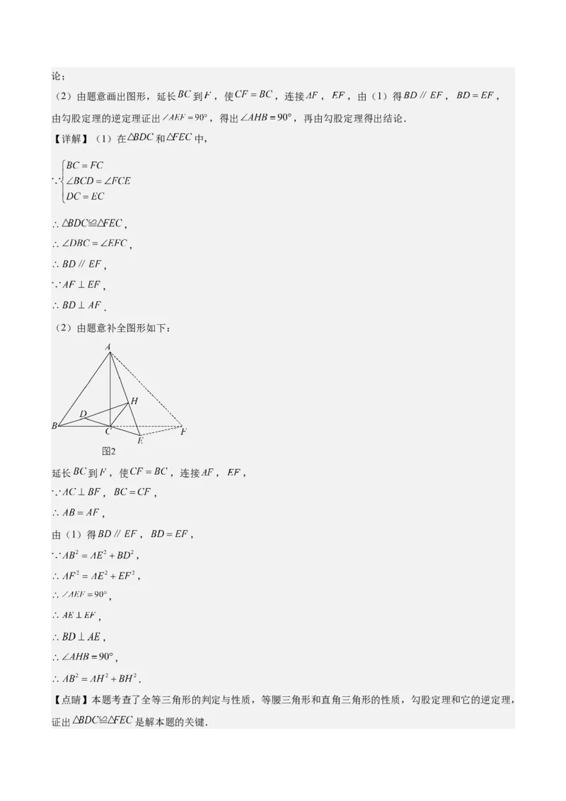 17.2勾股定理的逆定理（3个知识点+6大题型+11道拓展培优题）分层作业（教师版）_初中数学_八年级数学下册（人教版）_大单元教学课件+教学设计-U42_第十七章勾股定理