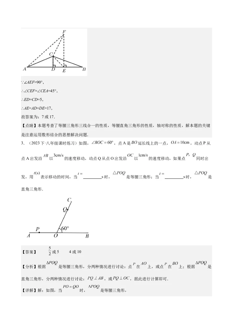 17.2勾股定理的逆定理（3个知识点+6大题型+11道拓展培优题）分层作业（教师版）_初中数学_八年级数学下册（人教版）_大单元教学课件+教学设计-U42_第十七章勾股定理