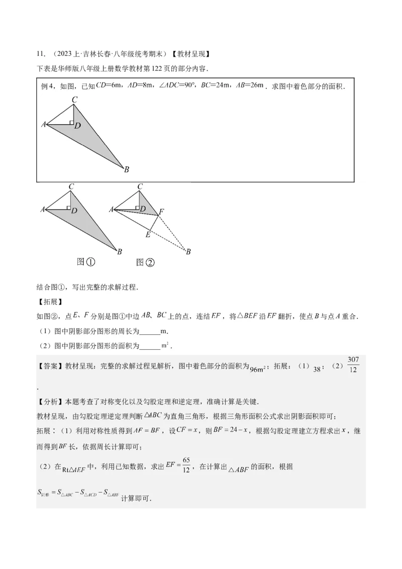 17.2勾股定理的逆定理（3个知识点+6大题型+11道拓展培优题）分层作业（教师版）_初中数学_八年级数学下册（人教版）_大单元教学课件+教学设计-U42_第十七章勾股定理
