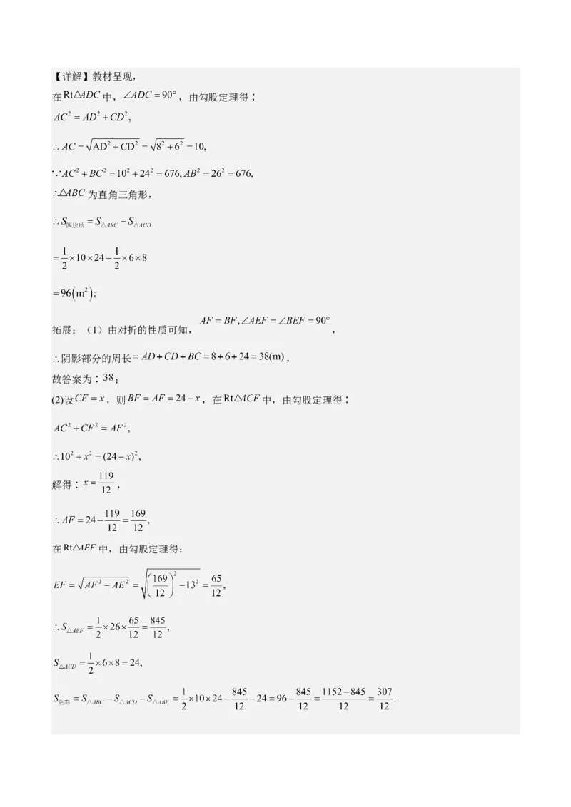 17.2勾股定理的逆定理（3个知识点+6大题型+11道拓展培优题）分层作业（教师版）_初中数学_八年级数学下册（人教版）_大单元教学课件+教学设计-U42_第十七章勾股定理