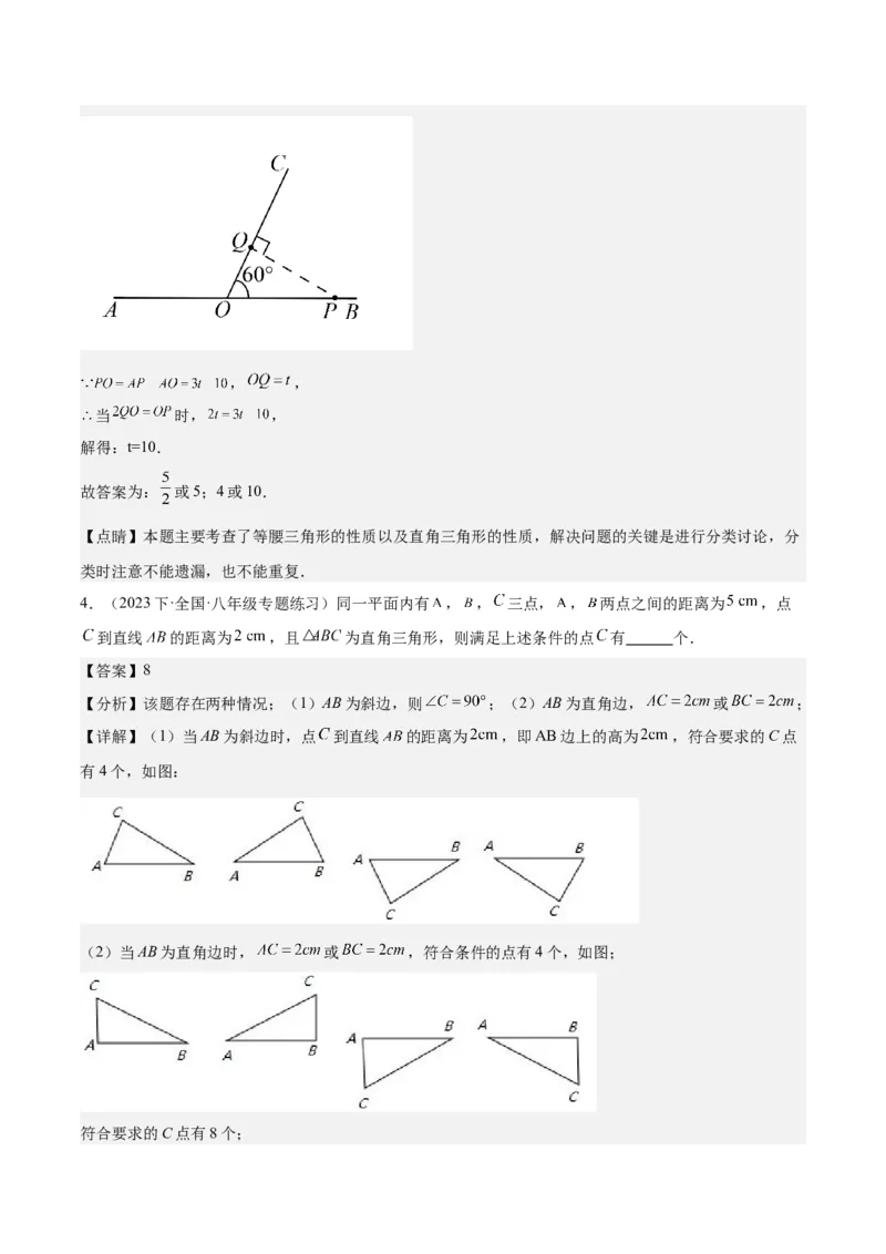 17.2勾股定理的逆定理（3个知识点+6大题型+11道拓展培优题）分层作业（教师版）_初中数学_八年级数学下册（人教版）_大单元教学课件+教学设计-U42_第十七章勾股定理