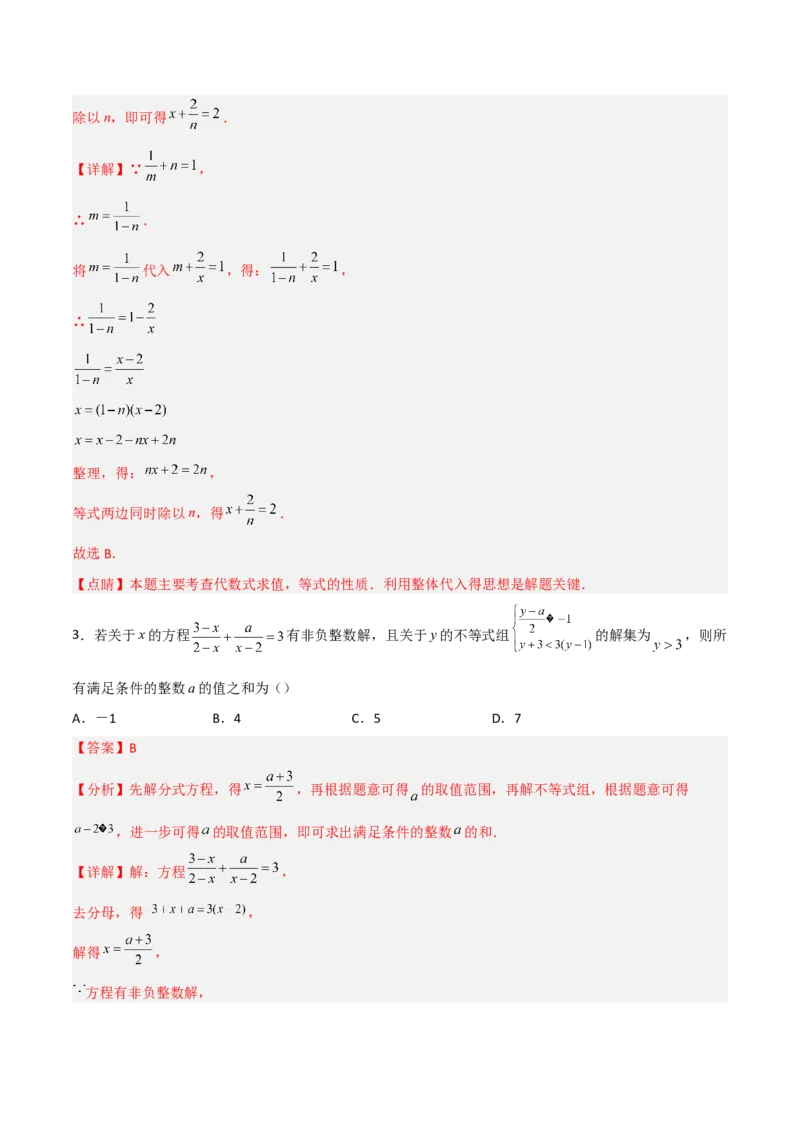 15.3.1分式方程及其解法（1）（分层作业）（解析版）_初中数学_八年级数学上册（人教版）_老课标资料_分层作业