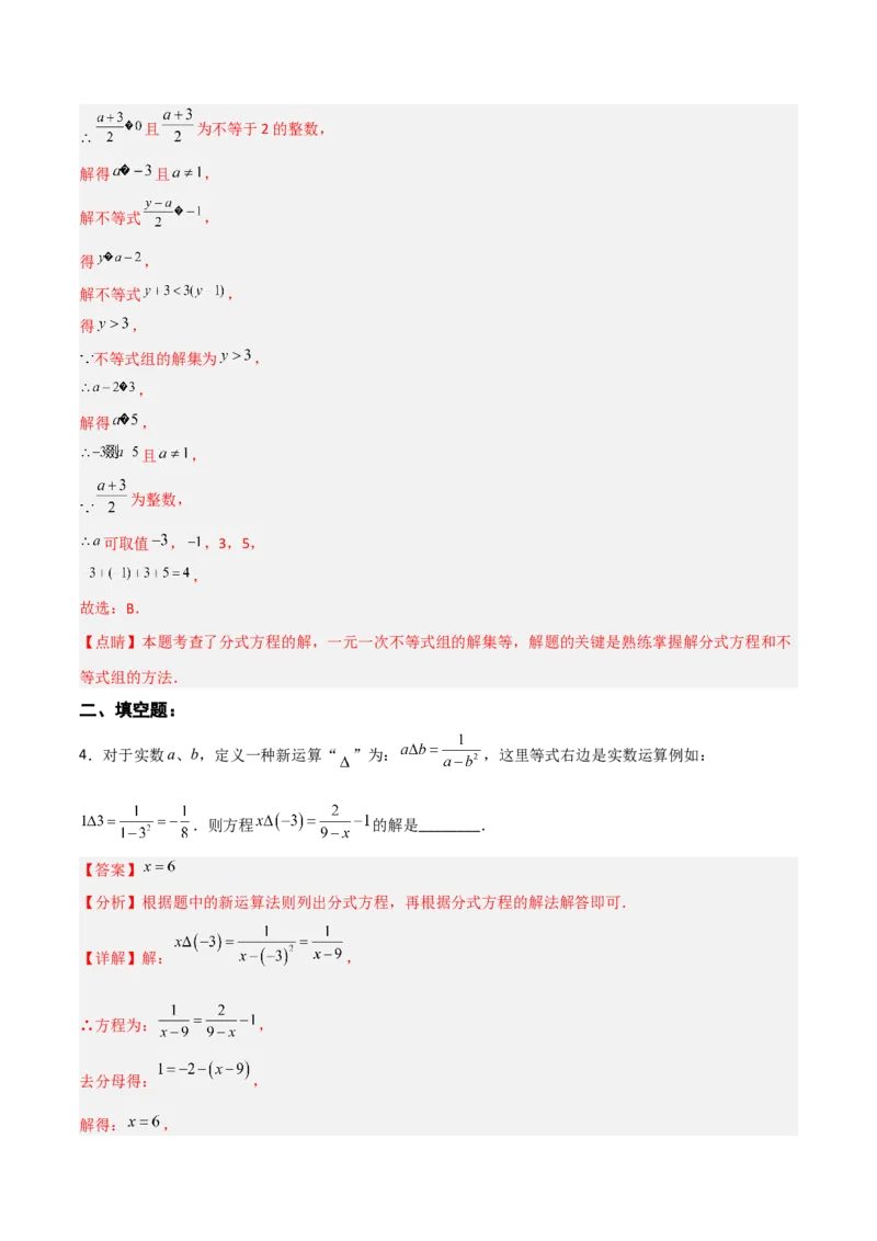 15.3.1分式方程及其解法（1）（分层作业）（解析版）_初中数学_八年级数学上册（人教版）_老课标资料_分层作业