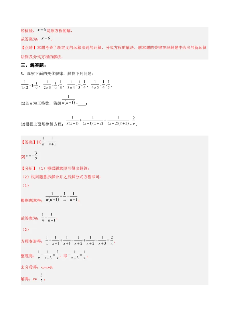 15.3.1分式方程及其解法（1）（分层作业）（解析版）_初中数学_八年级数学上册（人教版）_老课标资料_分层作业