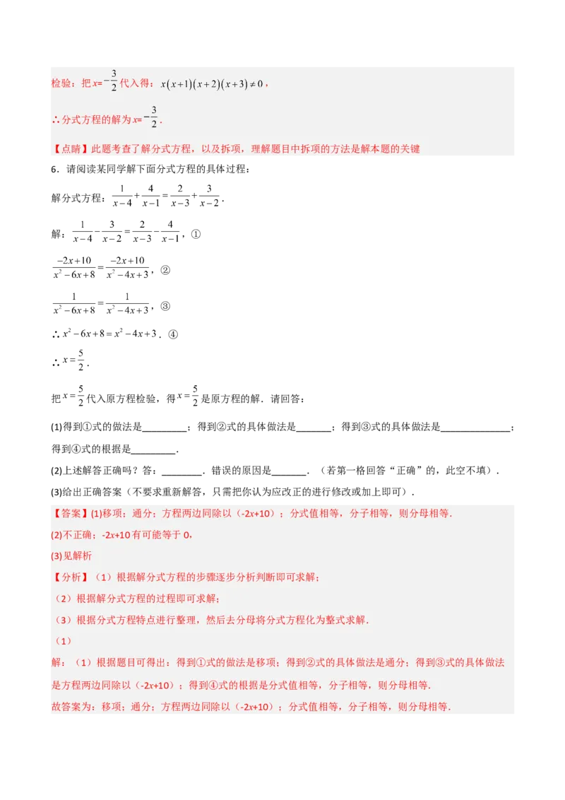15.3.1分式方程及其解法（1）（分层作业）（解析版）_初中数学_八年级数学上册（人教版）_老课标资料_分层作业