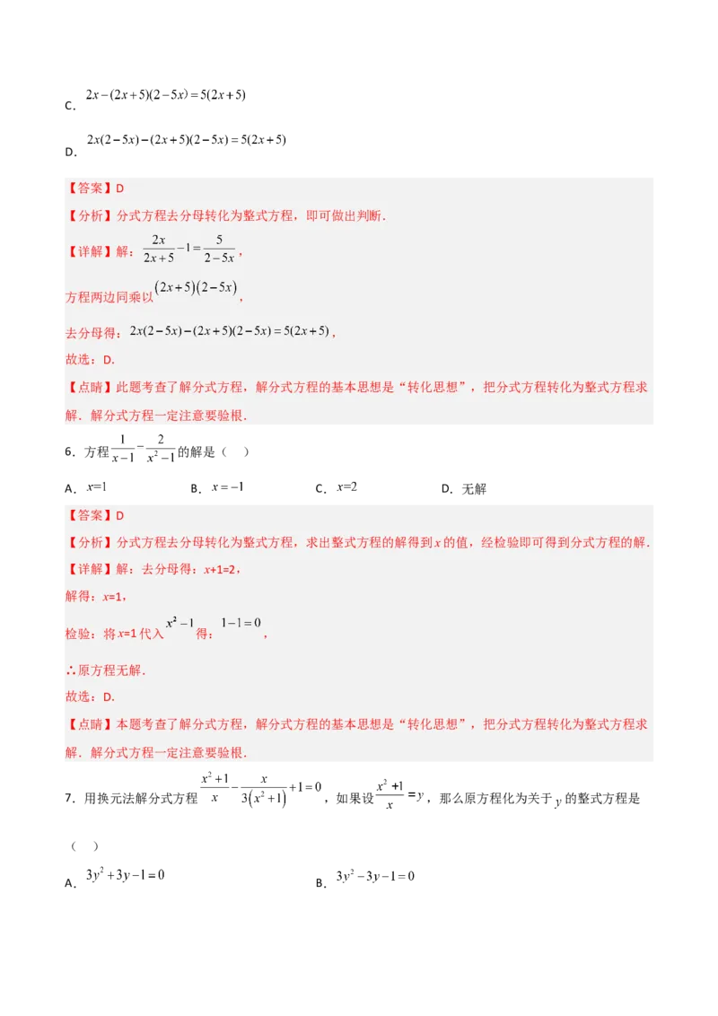 15.3.1分式方程及其解法（1）（分层作业）（解析版）_初中数学_八年级数学上册（人教版）_老课标资料_分层作业