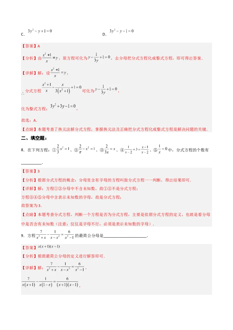15.3.1分式方程及其解法（1）（分层作业）（解析版）_初中数学_八年级数学上册（人教版）_老课标资料_分层作业