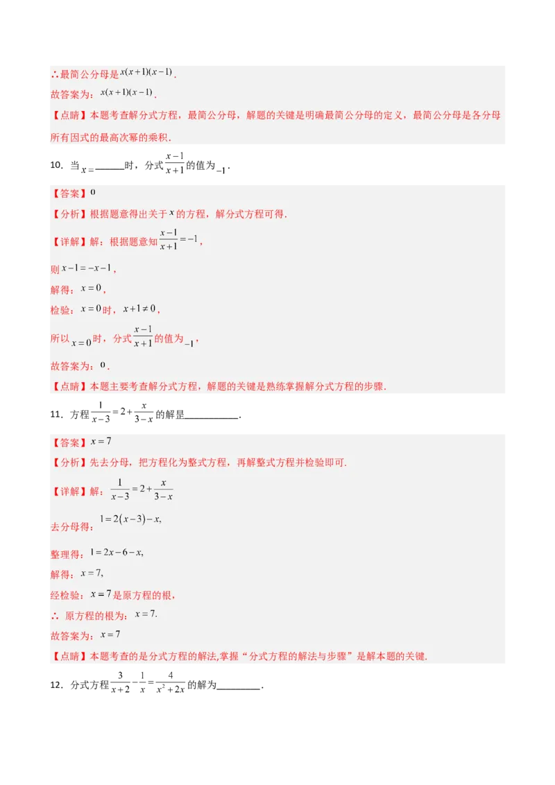 15.3.1分式方程及其解法（1）（分层作业）（解析版）_初中数学_八年级数学上册（人教版）_老课标资料_分层作业
