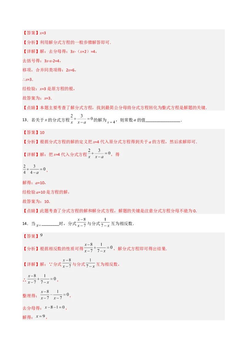 15.3.1分式方程及其解法（1）（分层作业）（解析版）_初中数学_八年级数学上册（人教版）_老课标资料_分层作业