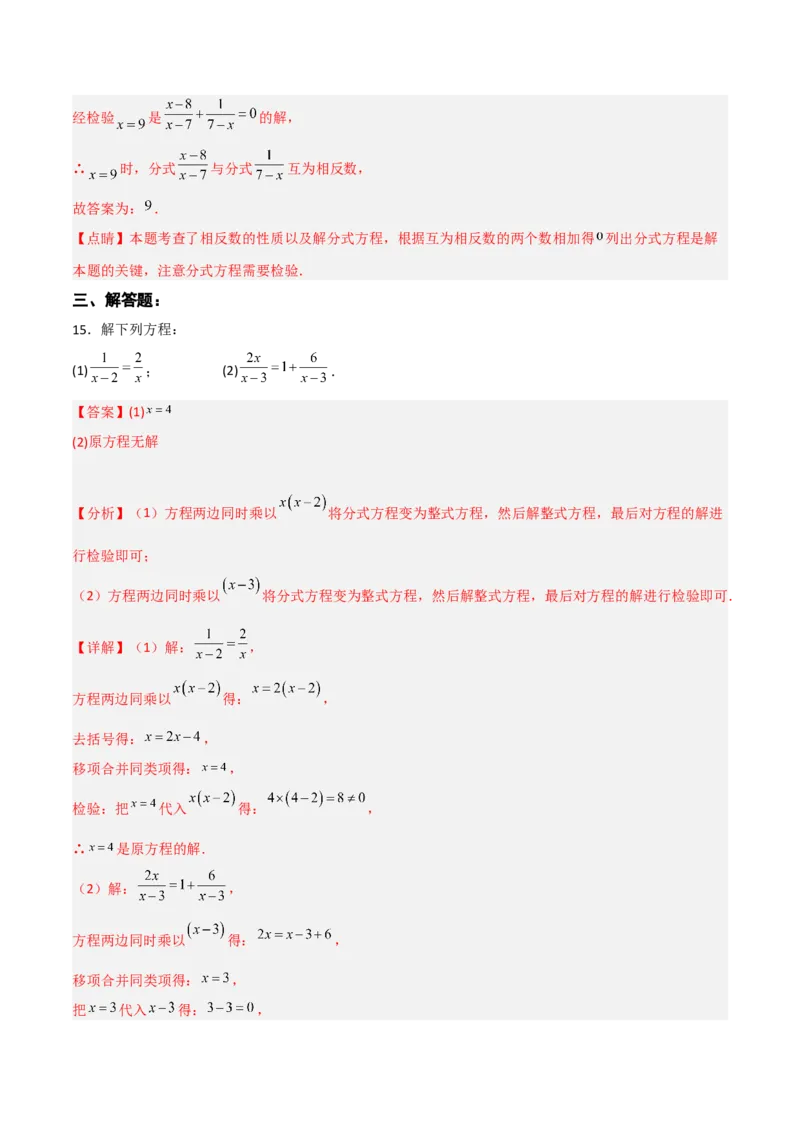 15.3.1分式方程及其解法（1）（分层作业）（解析版）_初中数学_八年级数学上册（人教版）_老课标资料_分层作业