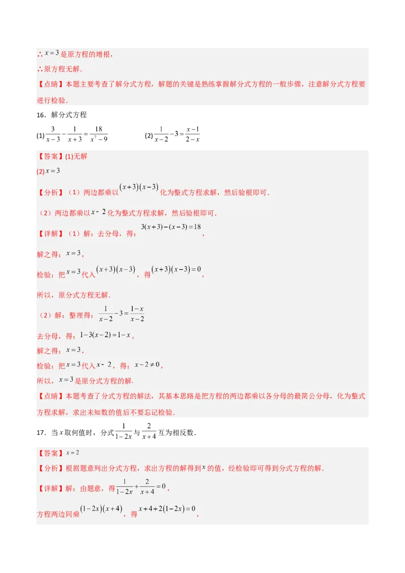 15.3.1分式方程及其解法（1）（分层作业）（解析版）_初中数学_八年级数学上册（人教版）_老课标资料_分层作业