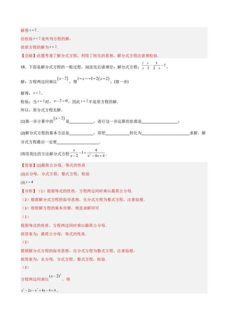 15.3.1分式方程及其解法（1）（分层作业）（解析版）_初中数学_八年级数学上册（人教版）_老课标资料_分层作业