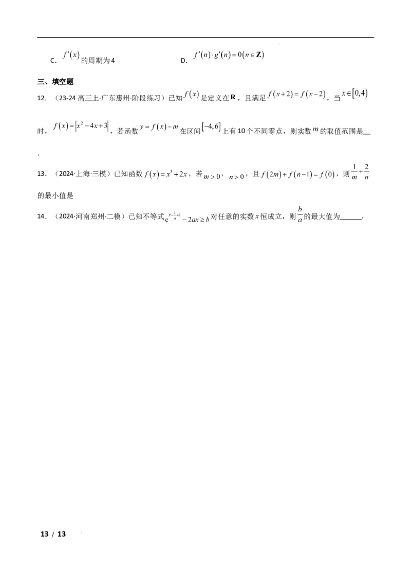 专题一函数与导数第1讲　函数的图象与性质原卷版_2.2025数学总复习_2025年新高考资料_二轮复习_2025高考数学二轮复习专项突破练习_专题一函数与导数