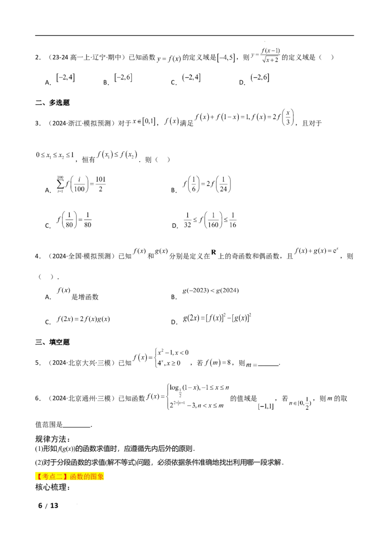 专题一函数与导数第1讲　函数的图象与性质原卷版_2.2025数学总复习_2025年新高考资料_二轮复习_2025高考数学二轮复习专项突破练习_专题一函数与导数