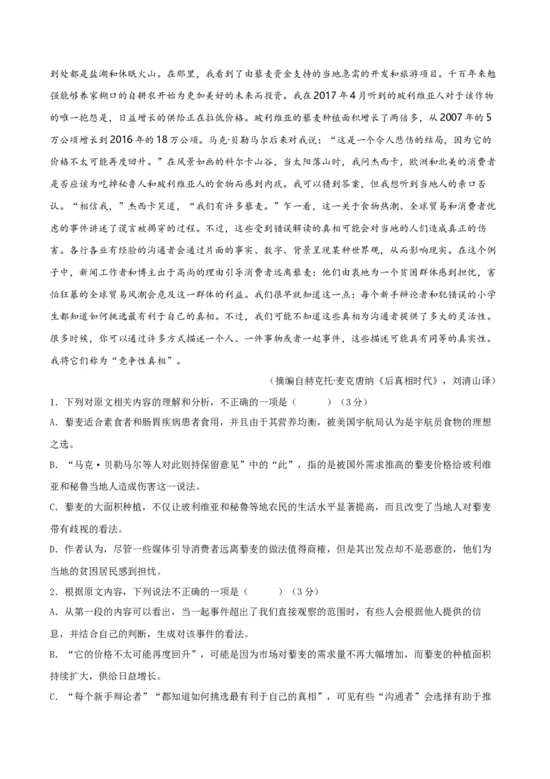 专题突破卷信息类文本阅读（原卷版）_1.2025语文总复习_2025年新高考资料_一轮复习_2025年高考语文一轮复习考点通关卷（新高考通用）