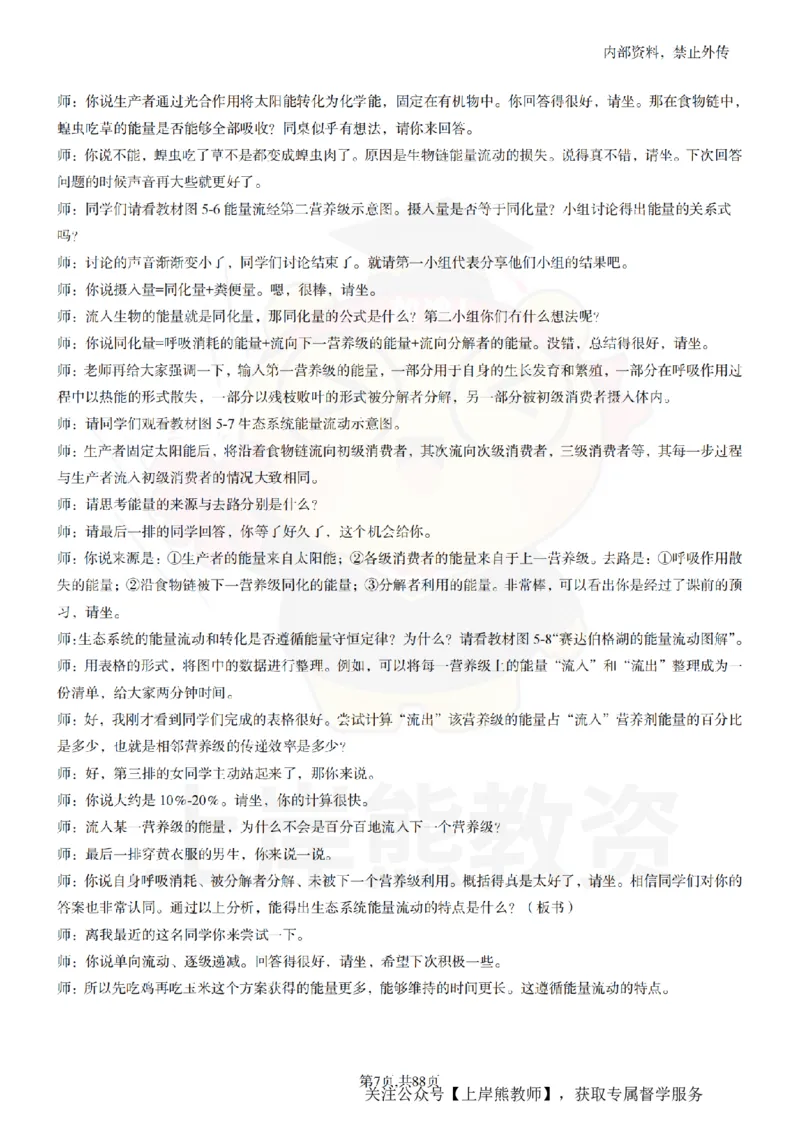 高中生物55篇逐字稿_扫描版_教资初高中_教资面试2025教资面试备考资料合集_教资面试资料合集_2025教资面试资料_02上岸熊最新版各学科55篇试讲逐字稿幼小初高