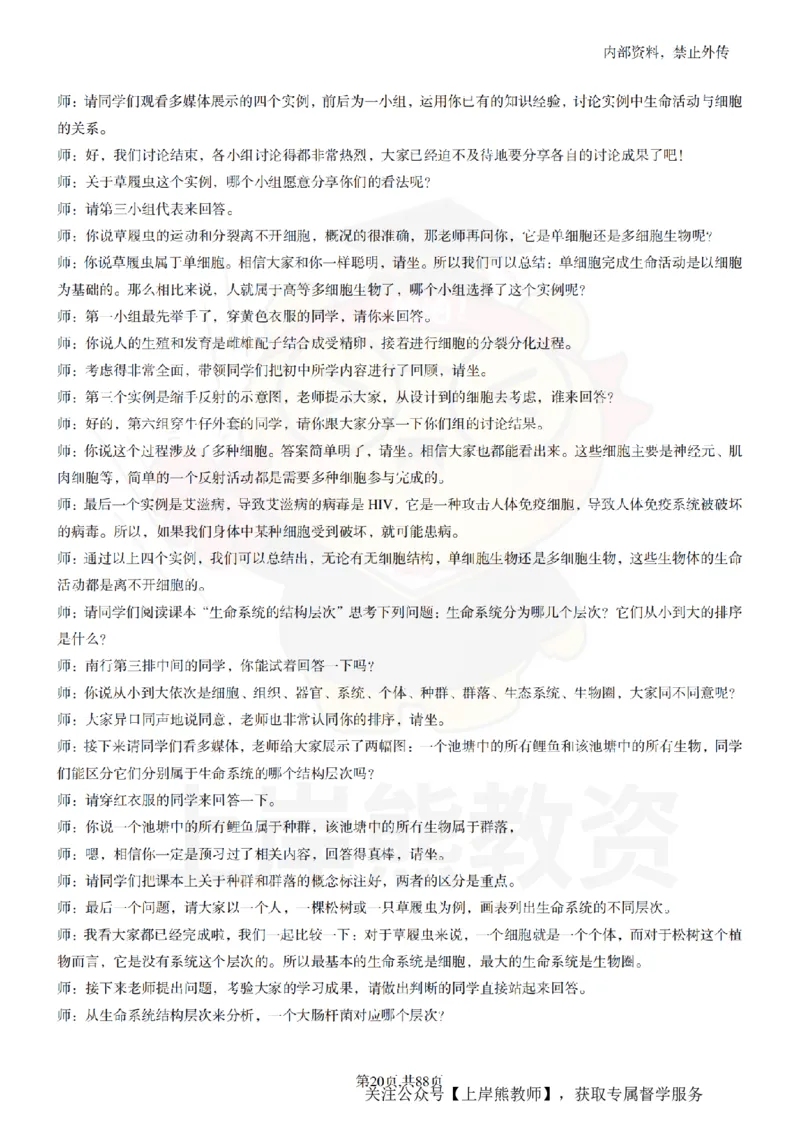 高中生物55篇逐字稿_扫描版_教资初高中_教资面试2025教资面试备考资料合集_教资面试资料合集_2025教资面试资料_02上岸熊最新版各学科55篇试讲逐字稿幼小初高