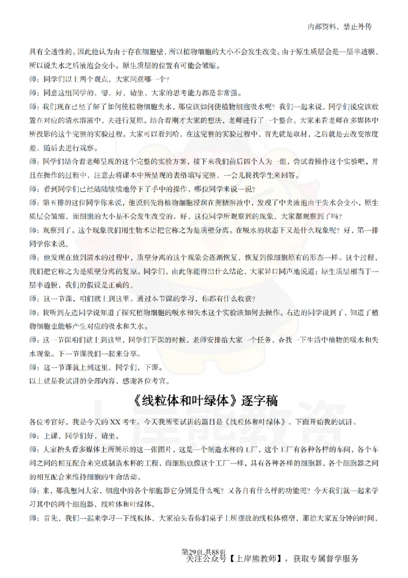 高中生物55篇逐字稿_扫描版_教资初高中_教资面试2025教资面试备考资料合集_教资面试资料合集_2025教资面试资料_02上岸熊最新版各学科55篇试讲逐字稿幼小初高