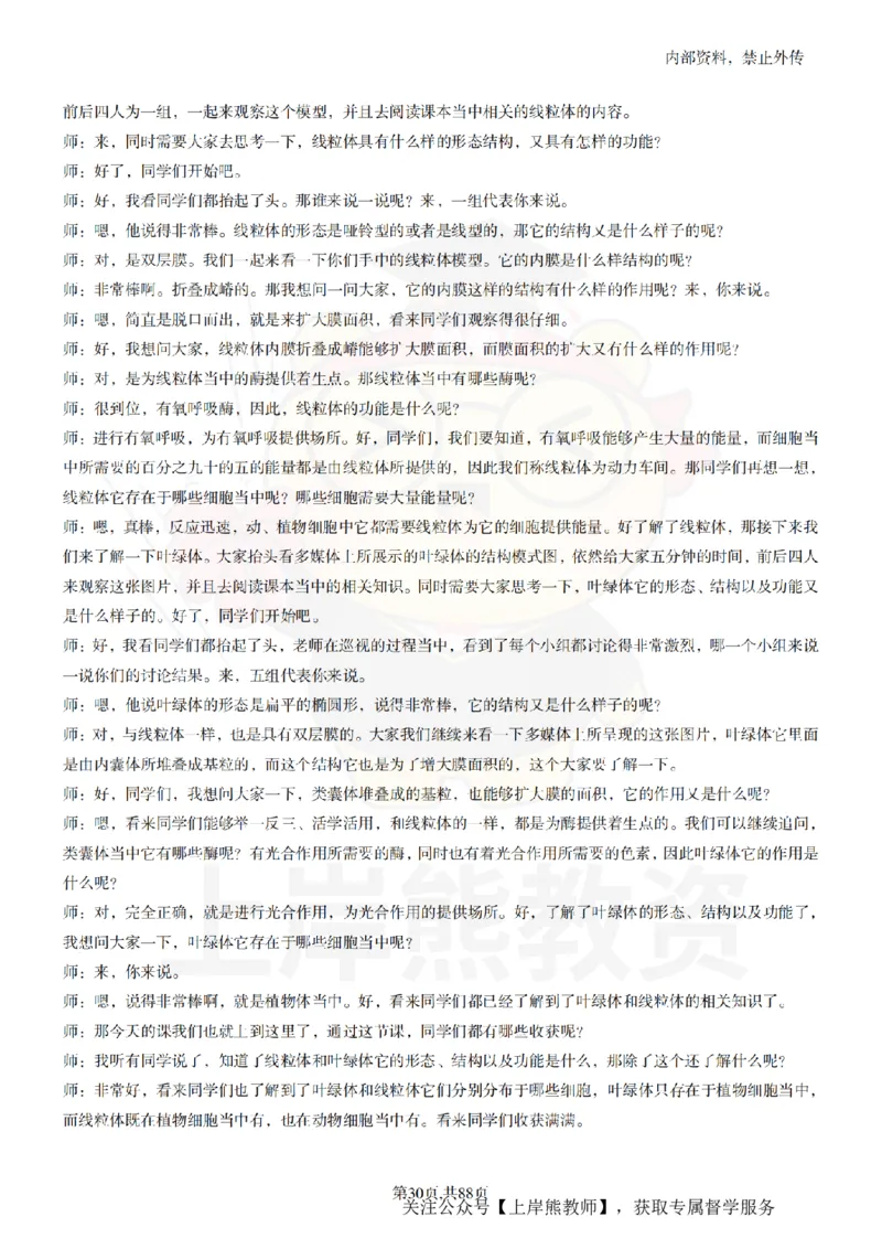 高中生物55篇逐字稿_扫描版_教资初高中_教资面试2025教资面试备考资料合集_教资面试资料合集_2025教资面试资料_02上岸熊最新版各学科55篇试讲逐字稿幼小初高