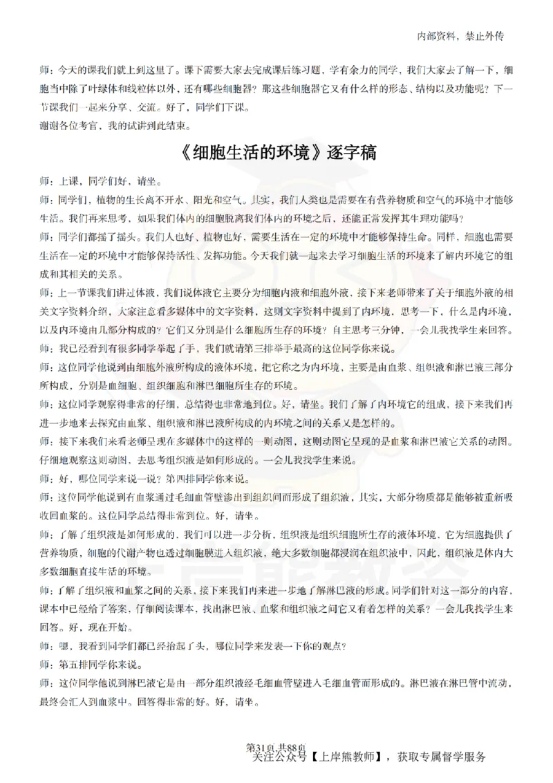 高中生物55篇逐字稿_扫描版_教资初高中_教资面试2025教资面试备考资料合集_教资面试资料合集_2025教资面试资料_02上岸熊最新版各学科55篇试讲逐字稿幼小初高