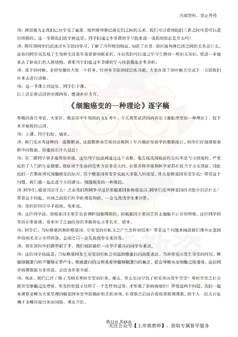 高中生物55篇逐字稿_扫描版_教资初高中_教资面试2025教资面试备考资料合集_教资面试资料合集_2025教资面试资料_02上岸熊最新版各学科55篇试讲逐字稿幼小初高