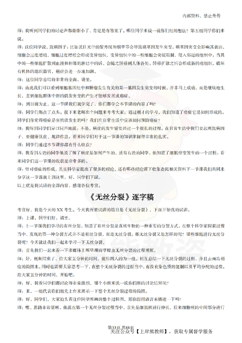 高中生物55篇逐字稿_扫描版_教资初高中_教资面试2025教资面试备考资料合集_教资面试资料合集_2025教资面试资料_02上岸熊最新版各学科55篇试讲逐字稿幼小初高