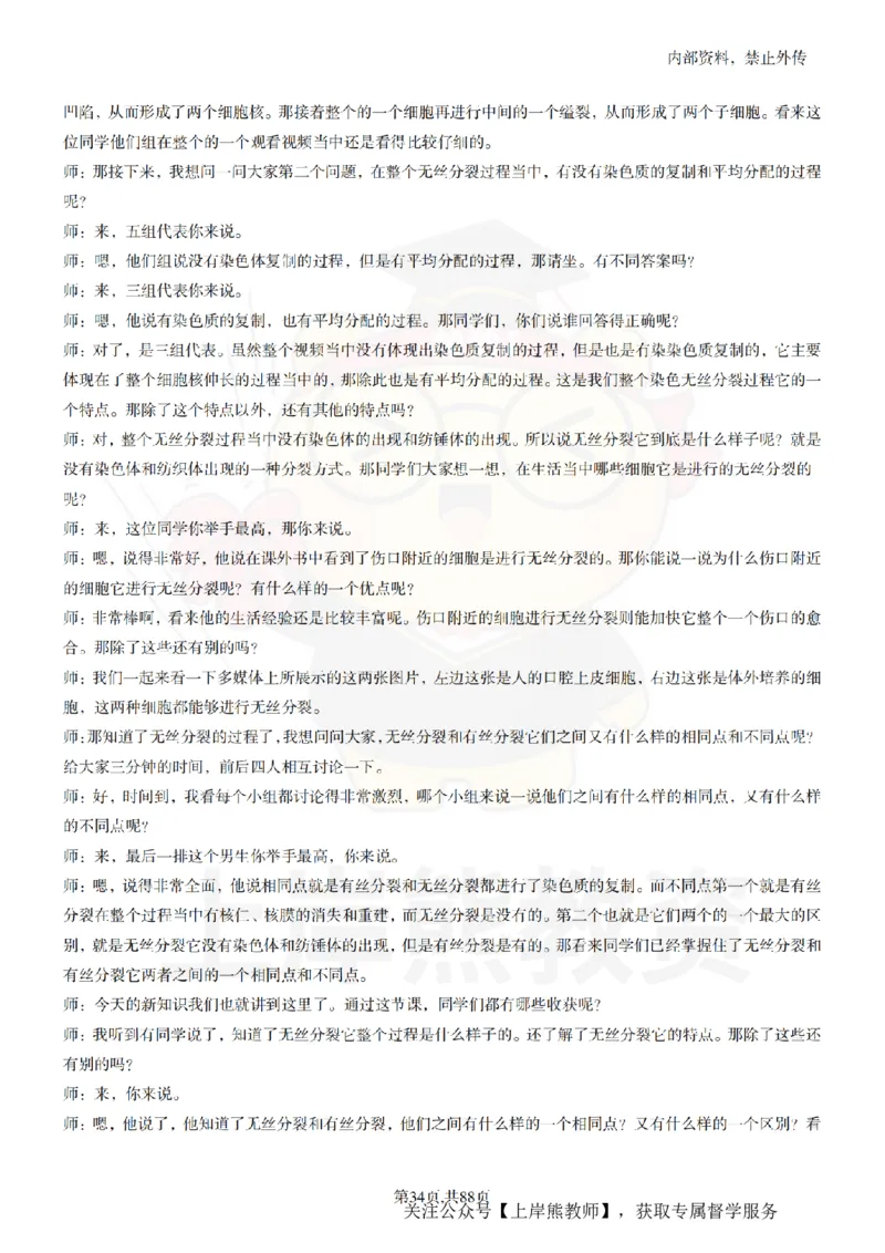 高中生物55篇逐字稿_扫描版_教资初高中_教资面试2025教资面试备考资料合集_教资面试资料合集_2025教资面试资料_02上岸熊最新版各学科55篇试讲逐字稿幼小初高