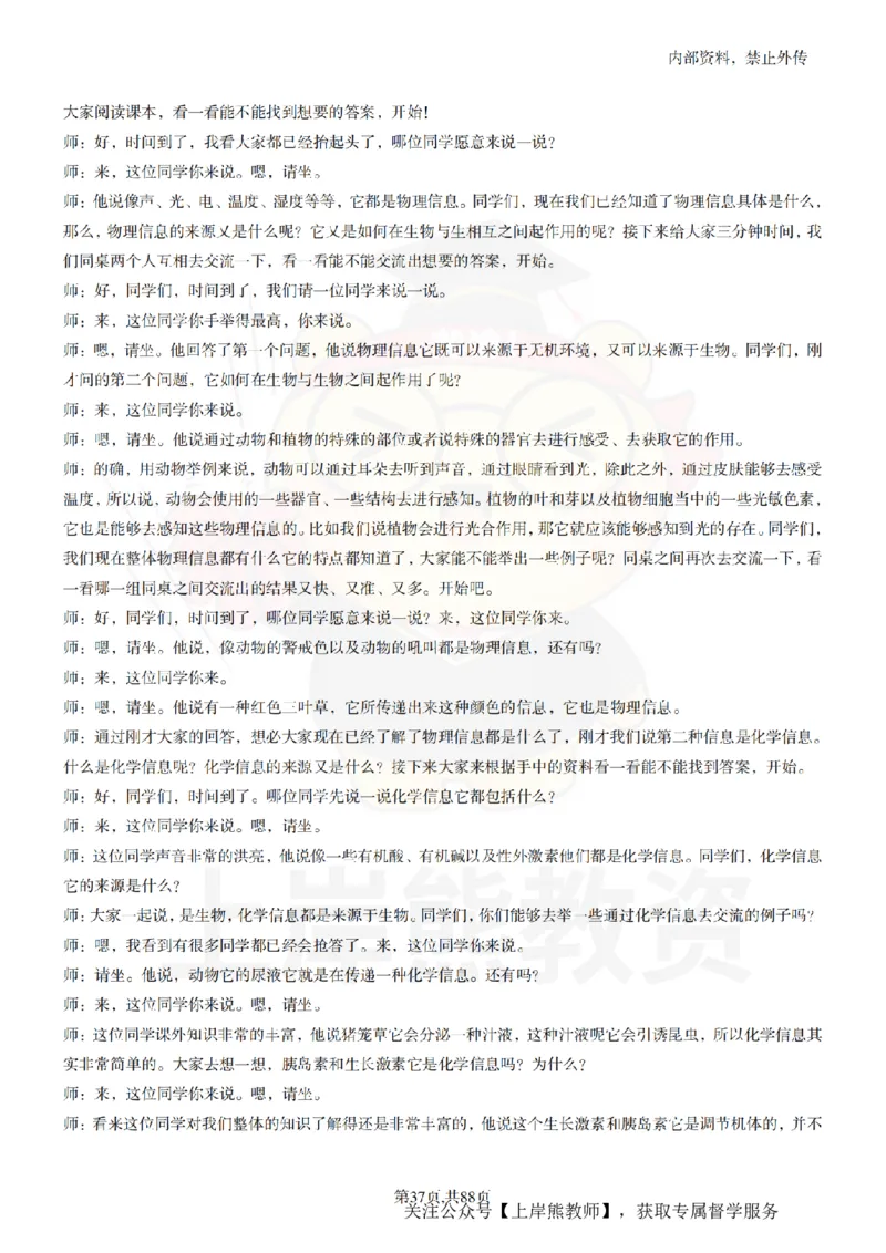 高中生物55篇逐字稿_扫描版_教资初高中_教资面试2025教资面试备考资料合集_教资面试资料合集_2025教资面试资料_02上岸熊最新版各学科55篇试讲逐字稿幼小初高