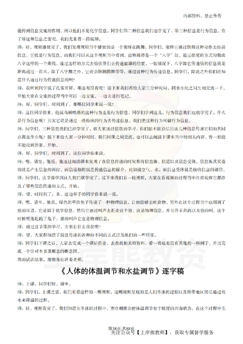 高中生物55篇逐字稿_扫描版_教资初高中_教资面试2025教资面试备考资料合集_教资面试资料合集_2025教资面试资料_02上岸熊最新版各学科55篇试讲逐字稿幼小初高