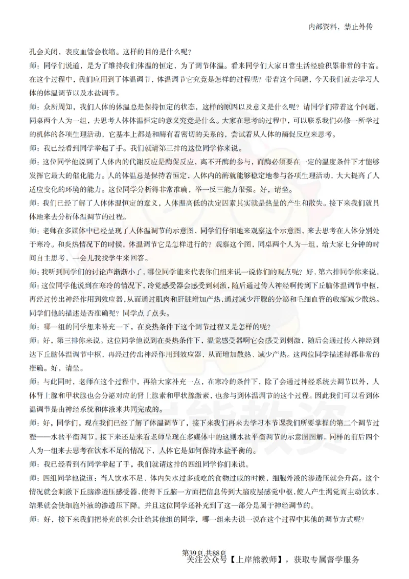 高中生物55篇逐字稿_扫描版_教资初高中_教资面试2025教资面试备考资料合集_教资面试资料合集_2025教资面试资料_02上岸熊最新版各学科55篇试讲逐字稿幼小初高