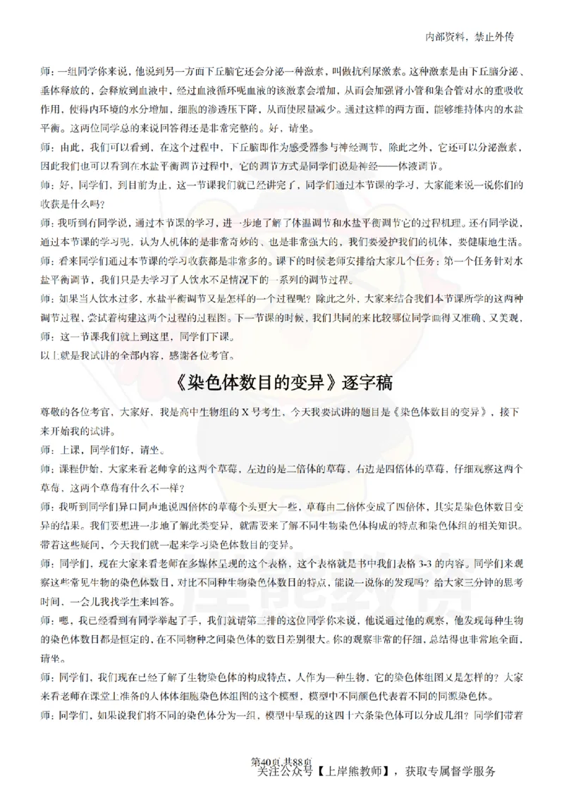 高中生物55篇逐字稿_扫描版_教资初高中_教资面试2025教资面试备考资料合集_教资面试资料合集_2025教资面试资料_02上岸熊最新版各学科55篇试讲逐字稿幼小初高