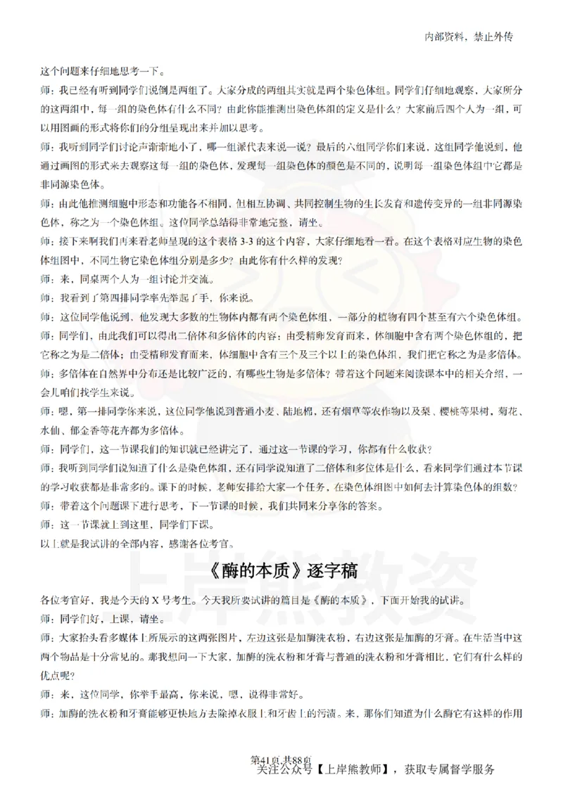 高中生物55篇逐字稿_扫描版_教资初高中_教资面试2025教资面试备考资料合集_教资面试资料合集_2025教资面试资料_02上岸熊最新版各学科55篇试讲逐字稿幼小初高