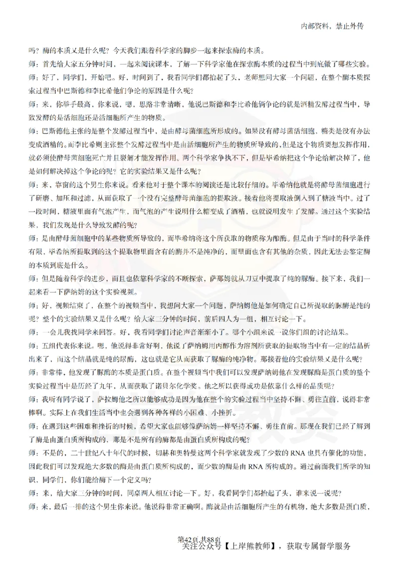 高中生物55篇逐字稿_扫描版_教资初高中_教资面试2025教资面试备考资料合集_教资面试资料合集_2025教资面试资料_02上岸熊最新版各学科55篇试讲逐字稿幼小初高