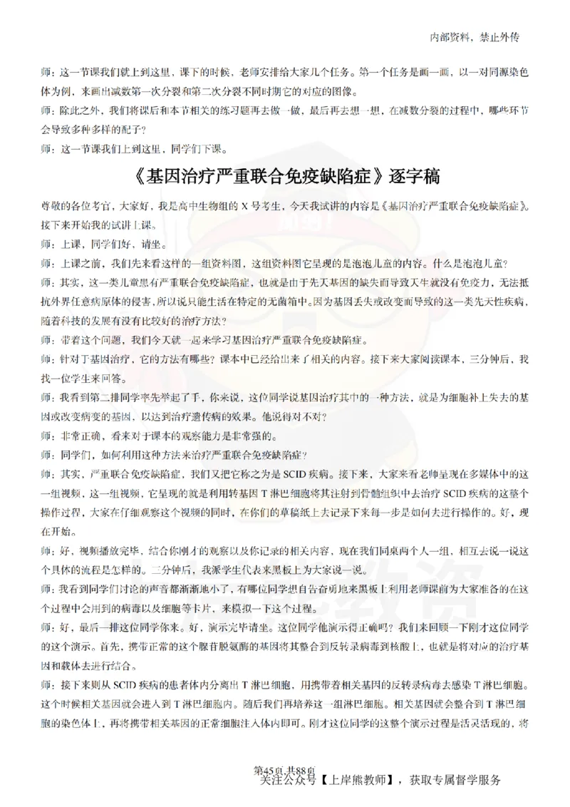 高中生物55篇逐字稿_扫描版_教资初高中_教资面试2025教资面试备考资料合集_教资面试资料合集_2025教资面试资料_02上岸熊最新版各学科55篇试讲逐字稿幼小初高